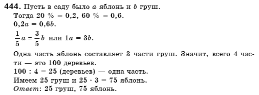 Математика 6 класс (для русских школ) Мерзляк А., Полонский В., Якир М. Задание 444
