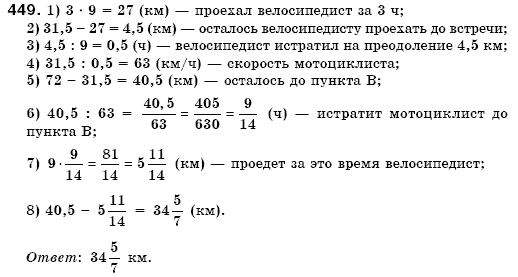 Математика 6 класс (для русских школ) Мерзляк А., Полонский В., Якир М. Задание 449