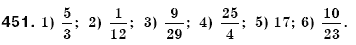 Математика 6 класс (для русских школ) Мерзляк А., Полонский В., Якир М. Задание 451