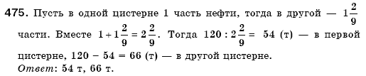 Математика 6 класс (для русских школ) Мерзляк А., Полонский В., Якир М. Задание 475