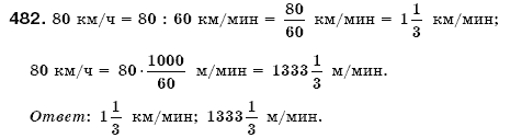 Математика 6 класс (для русских школ) Мерзляк А., Полонский В., Якир М. Задание 482