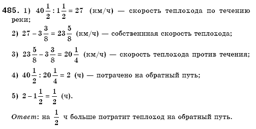 Математика 6 класс (для русских школ) Мерзляк А., Полонский В., Якир М. Задание 485