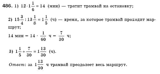 Математика 6 класс (для русских школ) Мерзляк А., Полонский В., Якир М. Задание 486