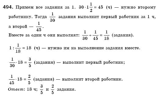 Математика 6 класс (для русских школ) Мерзляк А., Полонский В., Якир М. Задание 494