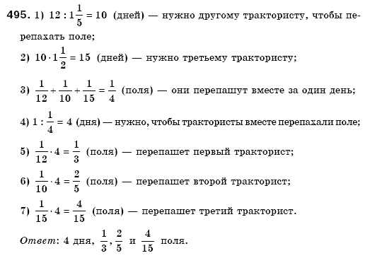 Математика 6 класс (для русских школ) Мерзляк А., Полонский В., Якир М. Задание 495