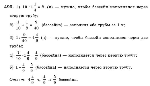 Математика 6 класс (для русских школ) Мерзляк А., Полонский В., Якир М. Задание 496