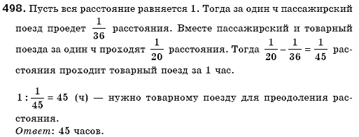 Математика 6 класс (для русских школ) Мерзляк А., Полонский В., Якир М. Задание 498