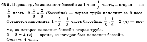 Математика 6 класс (для русских школ) Мерзляк А., Полонский В., Якир М. Задание 499
