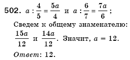 Математика 6 класс (для русских школ) Мерзляк А., Полонский В., Якир М. Задание 502