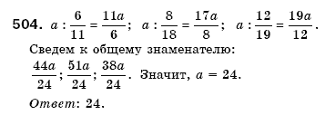 Математика 6 класс (для русских школ) Мерзляк А., Полонский В., Якир М. Задание 504