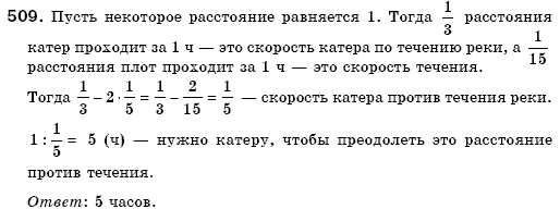 Математика 6 класс (для русских школ) Мерзляк А., Полонский В., Якир М. Задание 509