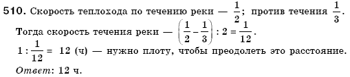 Математика 6 класс (для русских школ) Мерзляк А., Полонский В., Якир М. Задание 510