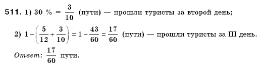 Математика 6 класс (для русских школ) Мерзляк А., Полонский В., Якир М. Задание 511