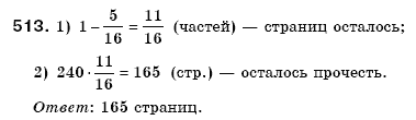 Математика 6 класс (для русских школ) Мерзляк А., Полонский В., Якир М. Задание 513