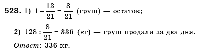 Математика 6 класс (для русских школ) Мерзляк А., Полонский В., Якир М. Задание 528