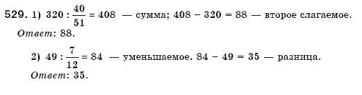 Математика 6 класс (для русских школ) Мерзляк А., Полонский В., Якир М. Задание 529