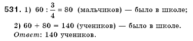 Математика 6 класс (для русских школ) Мерзляк А., Полонский В., Якир М. Задание 531