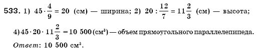 Математика 6 класс (для русских школ) Мерзляк А., Полонский В., Якир М. Задание 533