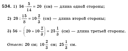 Математика 6 класс (для русских школ) Мерзляк А., Полонский В., Якир М. Задание 534