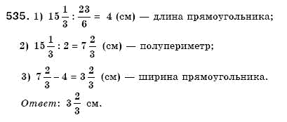 Математика 6 класс (для русских школ) Мерзляк А., Полонский В., Якир М. Задание 535