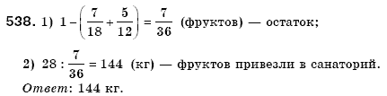 Математика 6 класс (для русских школ) Мерзляк А., Полонский В., Якир М. Задание 538