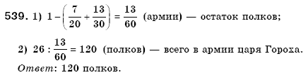 Математика 6 класс (для русских школ) Мерзляк А., Полонский В., Якир М. Задание 539