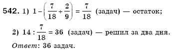 Математика 6 класс (для русских школ) Мерзляк А., Полонский В., Якир М. Задание 542