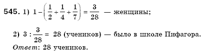 Математика 6 класс (для русских школ) Мерзляк А., Полонский В., Якир М. Задание 545