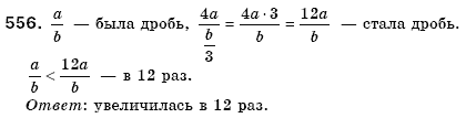 Математика 6 класс (для русских школ) Мерзляк А., Полонский В., Якир М. Задание 556