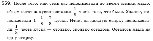 Математика 6 класс (для русских школ) Мерзляк А., Полонский В., Якир М. Задание 559