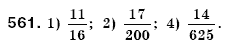 Математика 6 класс (для русских школ) Мерзляк А., Полонский В., Якир М. Задание 561