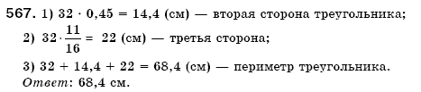 Математика 6 класс (для русских школ) Мерзляк А., Полонский В., Якир М. Задание 567