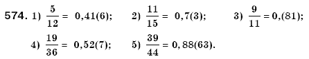 Математика 6 класс (для русских школ) Мерзляк А., Полонский В., Якир М. Задание 574