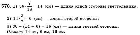 Математика 6 класс (для русских школ) Мерзляк А., Полонский В., Якир М. Задание 578