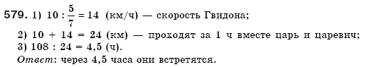 Математика 6 класс (для русских школ) Мерзляк А., Полонский В., Якир М. Задание 579