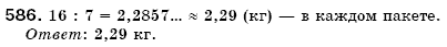 Математика 6 класс (для русских школ) Мерзляк А., Полонский В., Якир М. Задание 586