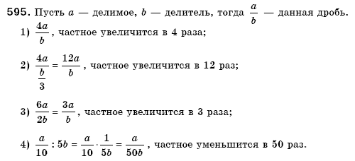 Математика 6 класс (для русских школ) Мерзляк А., Полонский В., Якир М. Задание 595