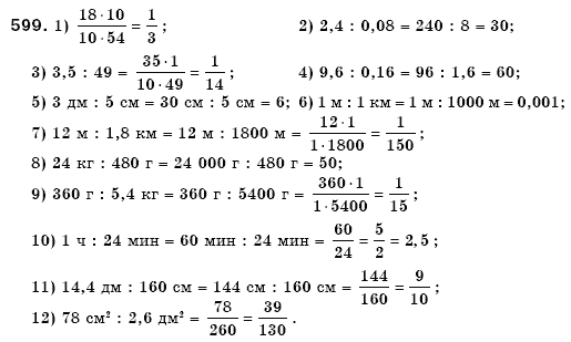Математика 6 класс (для русских школ) Мерзляк А., Полонский В., Якир М. Задание 599