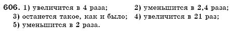 Математика 6 класс (для русских школ) Мерзляк А., Полонский В., Якир М. Задание 606