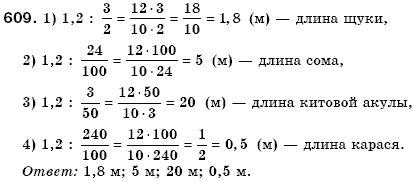Математика 6 класс (для русских школ) Мерзляк А., Полонский В., Якир М. Задание 609