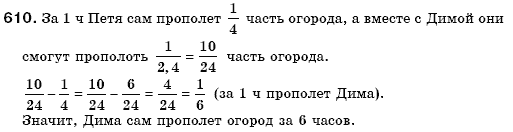 Математика 6 класс (для русских школ) Мерзляк А., Полонский В., Якир М. Задание 610
