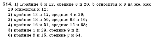 Математика 6 класс (для русских школ) Мерзляк А., Полонский В., Якир М. Задание 614