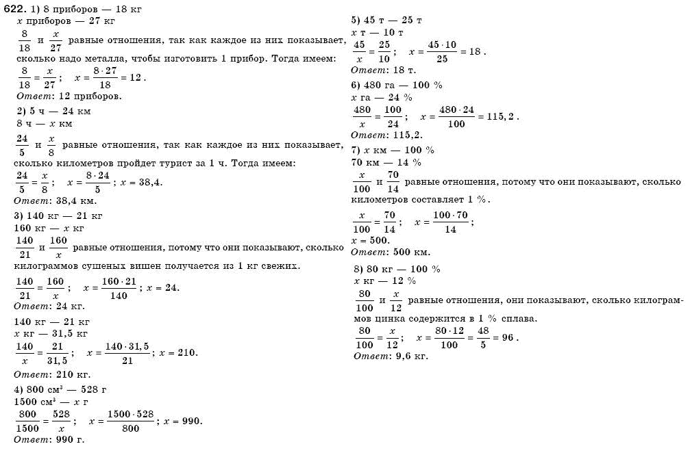 Математика 6 класс (для русских школ) Мерзляк А., Полонский В., Якир М. Задание 622