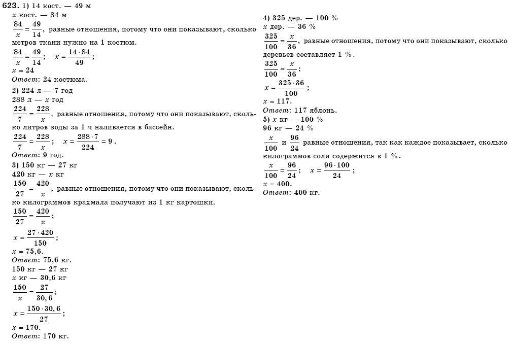 Математика 6 класс (для русских школ) Мерзляк А., Полонский В., Якир М. Задание 623