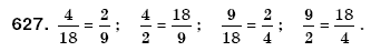 Математика 6 класс (для русских школ) Мерзляк А., Полонский В., Якир М. Задание 627