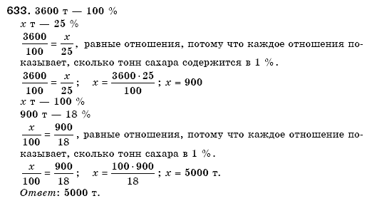 Математика 6 класс (для русских школ) Мерзляк А., Полонский В., Якир М. Задание 633