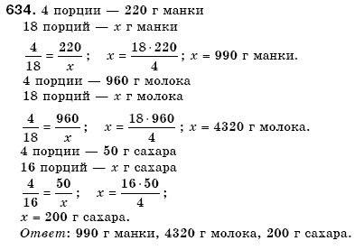 Математика 6 класс (для русских школ) Мерзляк А., Полонский В., Якир М. Задание 634