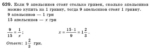 Математика 6 класс (для русских школ) Мерзляк А., Полонский В., Якир М. Задание 639