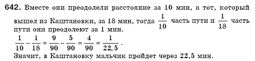 Математика 6 класс (для русских школ) Мерзляк А., Полонский В., Якир М. Задание 642