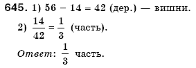 Математика 6 класс (для русских школ) Мерзляк А., Полонский В., Якир М. Задание 645